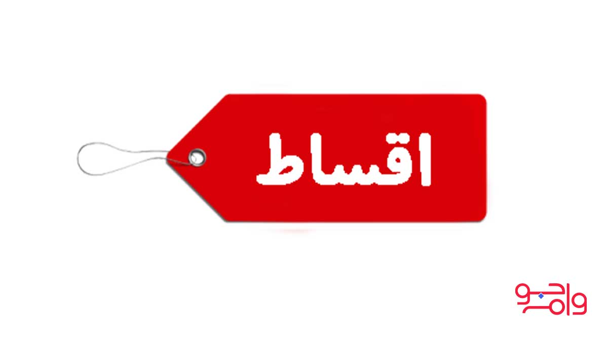 باز پرداخت اقساط با ماهی 7 میلیون تومان برای وام مسکن در تهران