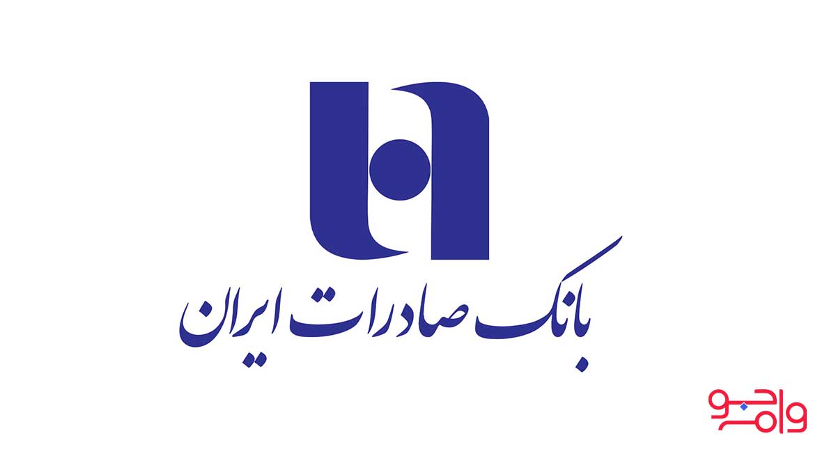 انواع وام فوری بانک صادرات