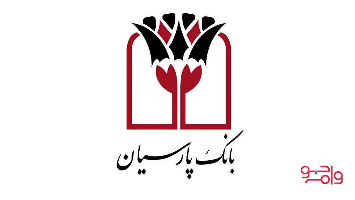 شرایط عمومی برای دریافت تسهیلات از پارس وام