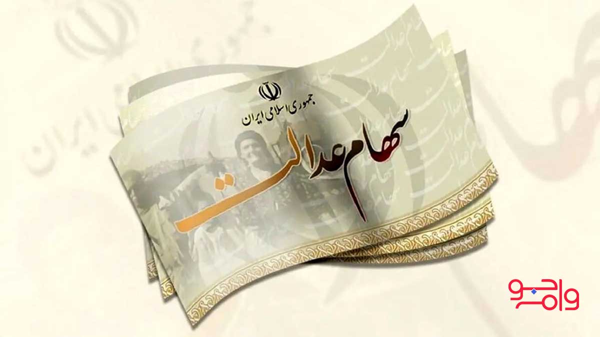 طرح سهام عدالت بانک ملی