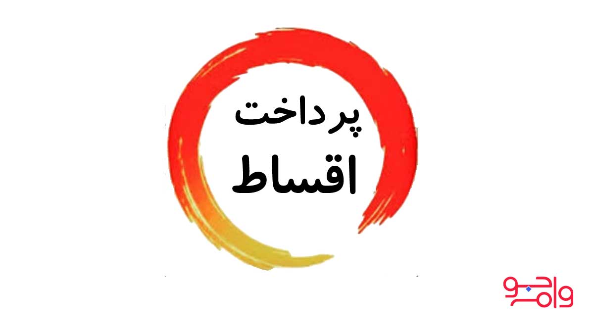 نحوه دریافت