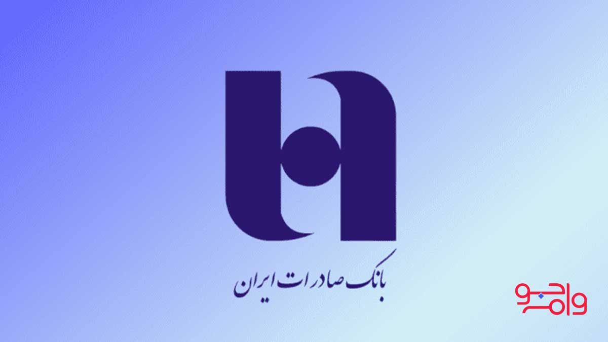 وام فوری ویژه بازنشستگان
