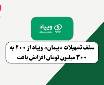 وام ویپاد